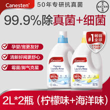 88VIP会员：Canesten 凯妮汀 拜耳Canesten凯妮汀衣物消毒除菌液洗衣内衣裤杀菌婴儿2L*2瓶券后152元