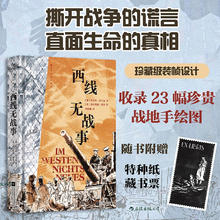 西线无战事 插图珍藏版