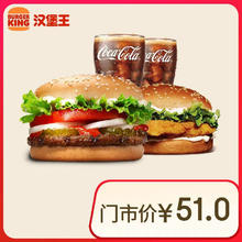 BURGER KING 汉堡王 鸡牛双堡饮料4件套 单次券 到店兑换电子券