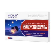 慕淳【严重失眠】快速入睡助眠贴3.83元（需领券）