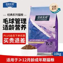 Pure&Natural 伯纳天纯 经典系列 金枪鱼马铃薯蔓越莓成猫猫粮 10kg301元