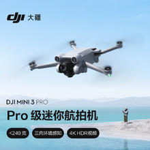 大疆 DJI Mini 3 Pro 标准遥控版 可折叠 四轴无人机 白色