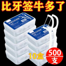 六泉超细牙线棒一次性牙签牙线便携牙线盒牙线签里米牙缝牙垢牙齿口腔 10盒500支【超值推荐】9.9元
