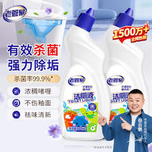 老管家 洁厕液 500ml*2瓶 洁厕剂 除垢去味4.9元