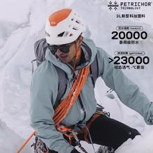 MONTANE TORREN| 男士冲锋衣 防风防水硬壳耐磨 ISPO奖 MTOJA