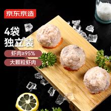 京东京造 虾滑600g（150g*4袋）虾肉含量95%火锅烧烤速食熟食海鲜水产39.97元