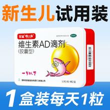 星鲨 维生素AD滴剂 一岁以下 48粒 x 1盒27.23元包邮