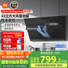 小米 Xiaomi 米家小米智能侧吸油烟机S1 烟灶联动小户型厨房排MJ02C799.2元