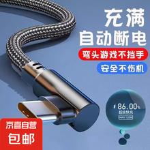 京喜 Type-c弯头数据线6A快充66W大电流tpyec口适用华为荣耀iQOO小米1米1条券后1.01元