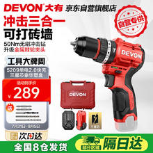 大有 限深圳地区 DEVON 大有 12V无刷锂电钻 5209单电2.0标充豪华塑盒237.12元