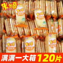 米多奇（MIDUOQI）雪饼香米饼办公室零食休闲食品饼干零食大礼包400g整箱 三片装40包