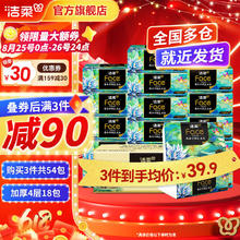 洁柔 Face 抽纸 4层80抽18包29.9元