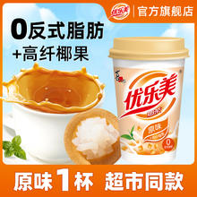 优乐美 7号立秋！秋天第一杯奶茶！超市4.9元一杯！咱今天18.9到手7杯折2.7元！优乐美椰果奶茶杯装2.7元