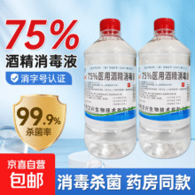 75%医用酒精消毒液乙醇家用过氧化氢双氧水碘伏皮肤伤口清理物品 酒精500ml 2瓶4.93元（需领券）