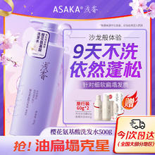 有券的上：ASAKA 浅香 氨基酸樱花蓬松洗发水500g24.8元