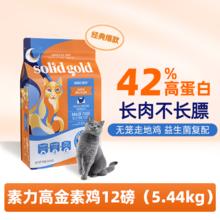 88VIP会员：素力高 Indigo moon系列 鸡肉蛋粉全阶段猫粮 5.44kg*2包券后554.2元