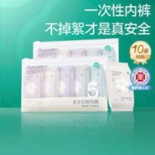 Purcotton 全棉时代 女士灭菌纯棉一次性内裤10条装*2件48.76元包邮（折2.44元/条）