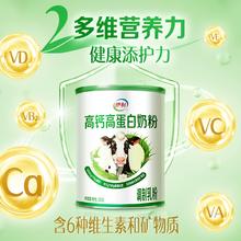 全家好营养！伊利 高钙高蛋白营养奶粉 300g