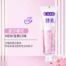 映棠 星沙炫迈爽酵素净白牙膏 【星沙樱花】1盒装 送礼盒牙刷一支