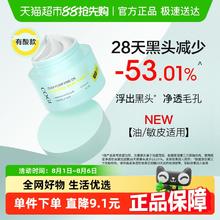 高姿 清洁泥膜2.0改善黑头白头清洁毛孔控油涂抹面膜50g