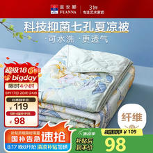 富安娜 被子可水洗夏凉被七孔抑菌空调被双人夏季被芯3斤 230x229cm98.1元