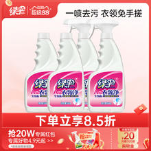 绿伞 衬衫洁净免搓洗袖口衣领清洗剂 500g*4瓶券后36.9元