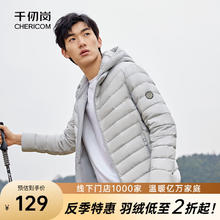 千仞岗 春秋季轻薄短款羽绒服 男士卸连帽休闲运动保暖外套券后109元