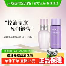 COSME DECORTE 黛珂 紫苏水+牛油果乳液30ml+30ml
