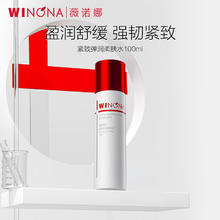 薇诺娜 紧致弹润柔肤水100ml 保湿舒缓修护紧致敏感肌可用男女士礼物