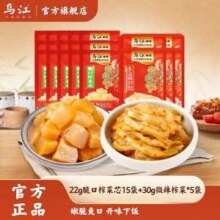 乌江 脆口榨菜芯22g*15袋+微辣榨菜30g*5袋10.9元包邮