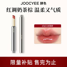 酵色 虞书欣同款不易沾杯固体唇蜜口红镜面水光平价 #565冰栗碎28元（需买2件，需用券）