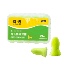 舜选 隔音耳塞 降噪耳塞男女通用10枚装 S037-S浅黄小蛮腰1.9元（需首购）
