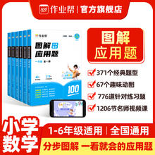 小学数学图解应用题巧解 24版
