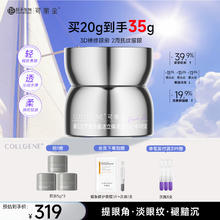 可丽金 COLLGENE 重组胶原蛋白胶卷眼霜20g（拍2赠30g，共到手70g，20g折116.5）