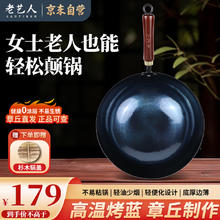 老艺人 镜面34cm 熟铁炒锅 34cm24.56元