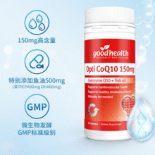 新西兰进口！Good Health 好健康 辅酶Q10软胶囊(特添加鱼油500mg)150mg*60粒