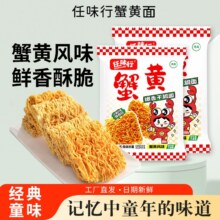 任味行 蟹黄面干脆面*40包6.81元（88vip全能卡4.81元）