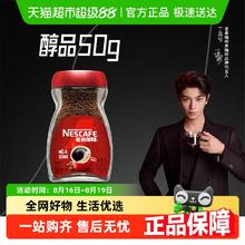 雀巢 醇品 速溶黑咖啡粉 50g15.11元