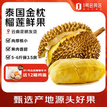 趣尝鲜 泰国进口金枕榴莲 新鲜带壳净重5-6斤/个 当季水果 源头直发券后119元