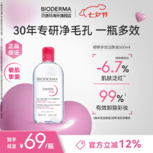 需首购：贝德玛 粉水卸妆水500ml/瓶 x3件153元（合51.00元/件）
