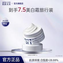 SKYNFUTURE 肌肤未来 377美白精华水乳面霜7.33元（需买3件，需用券）