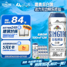 青岛啤酒 TSINGTAO 精酿白啤 全麦酿造 500ml*12听59.15元（需买2件，需用券）