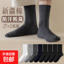 【柔软舒适】新疆棉男款中筒袜棉袜秋冬吸汗防臭百搭 黑色 2双