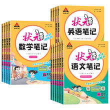 《小学状元笔记》（年级科目/科目任选）