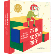 不被定义的孩子：意大利安徒生大奖哲理绘本（全7册）【4-8岁】大奖插画师倾力打造