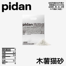 pidan 猫砂 100%纯木薯植物砂1.25kg 吸水快结团好皮蛋猫砂券后9.9元
