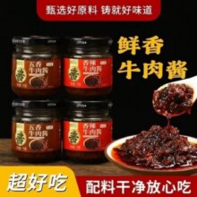 味先临 牛肉酱 100g*4瓶6.31元（全能卡后4.31元）