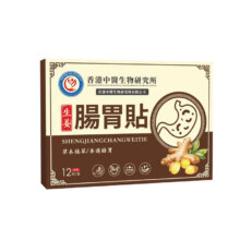 秒杀2盒！香港纯中药肠胃贴19.9元
