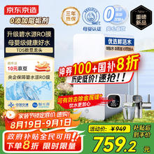 京东京造 家电净水器家用净水机0阻垢剂白犀800G3.0升级款券后759.2元