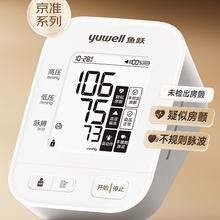 国家补贴、PLUS会员：鱼跃 房颤电子血压计 充电语音旗舰S67XR